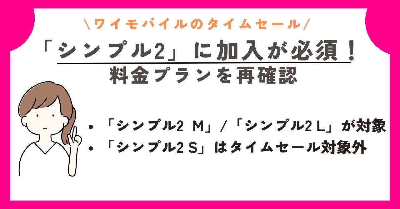 ワイモバイル　タイムセール