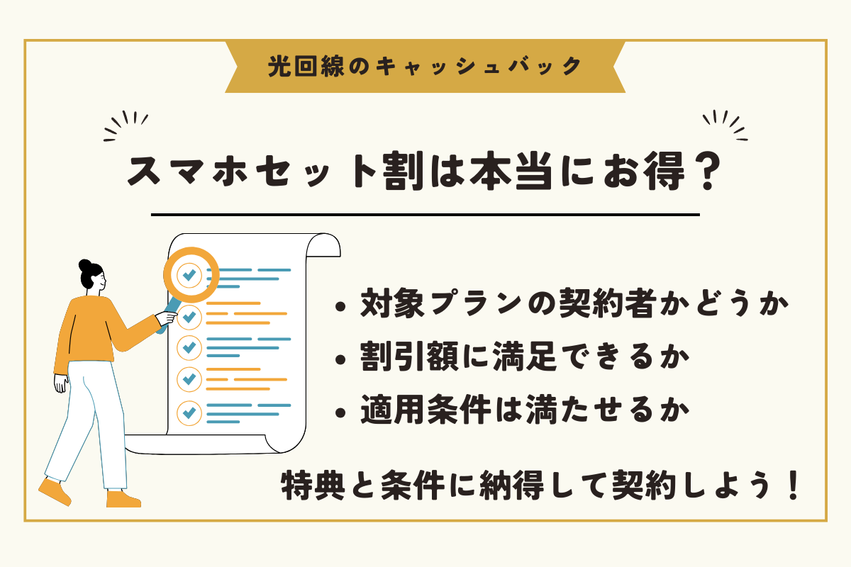 光回線 キャッシュバック