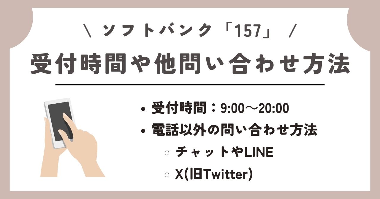ソフトバンク　157