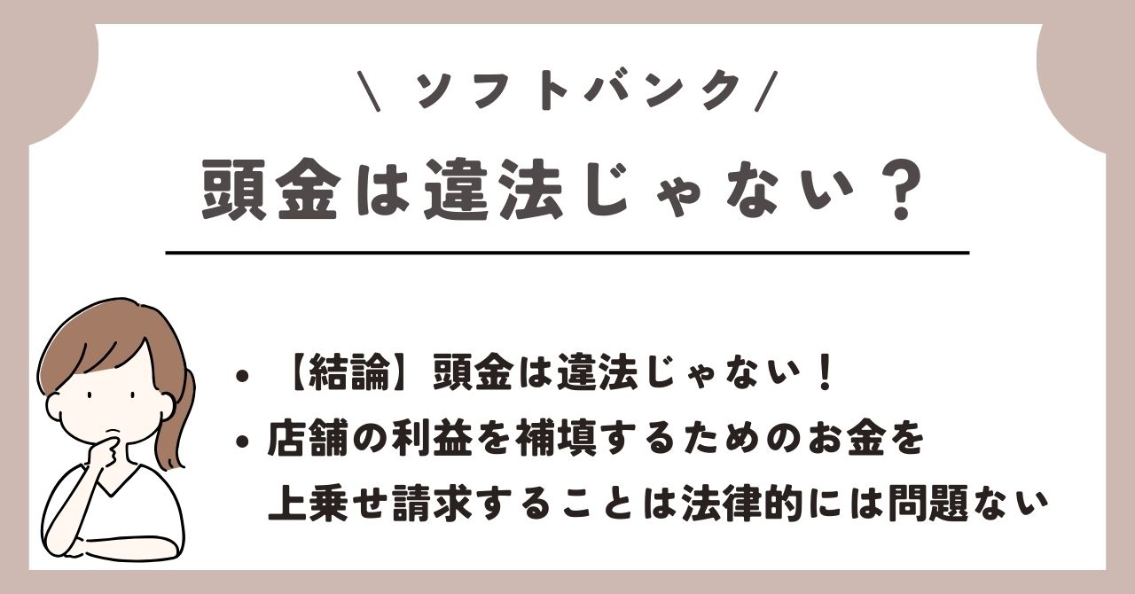 ソフトバンク 頭金