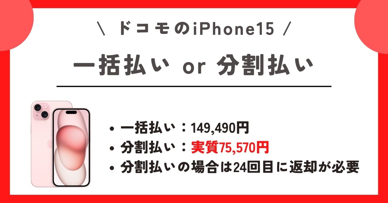 ドコモ　分割払い