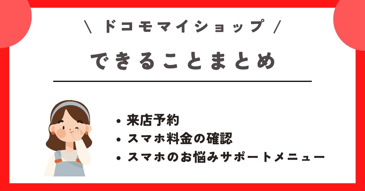 ドコモマイショップ 変更