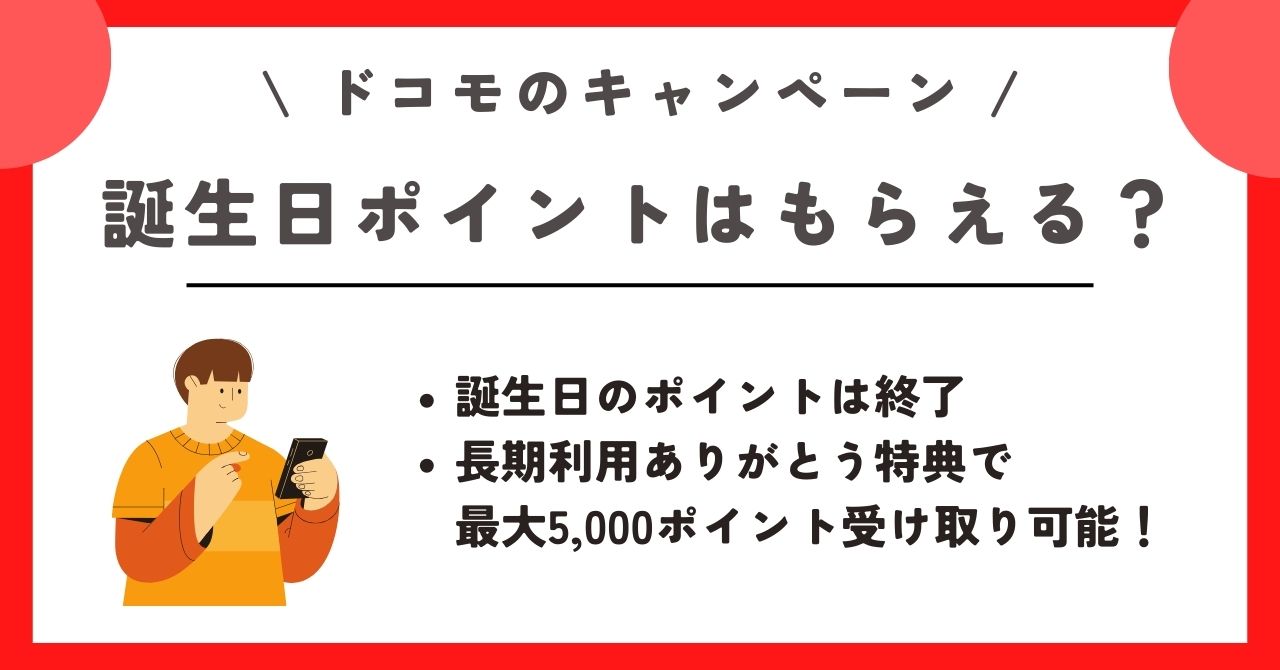 ドコモオンラインショップ　クーポン