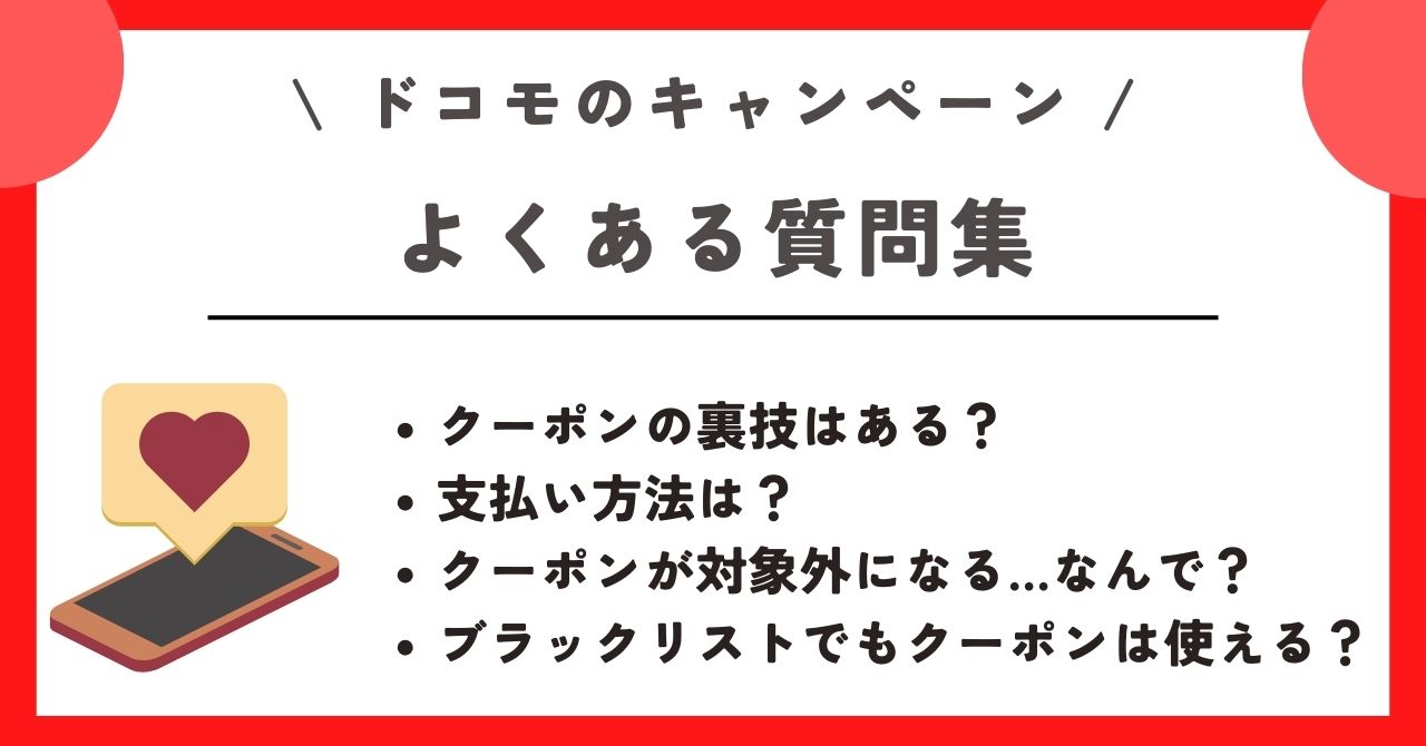 2025年1月】ドコモオンラインショップの今週のクーポンと機種変更キャンペーン｜裏ワザについて – ネットログ