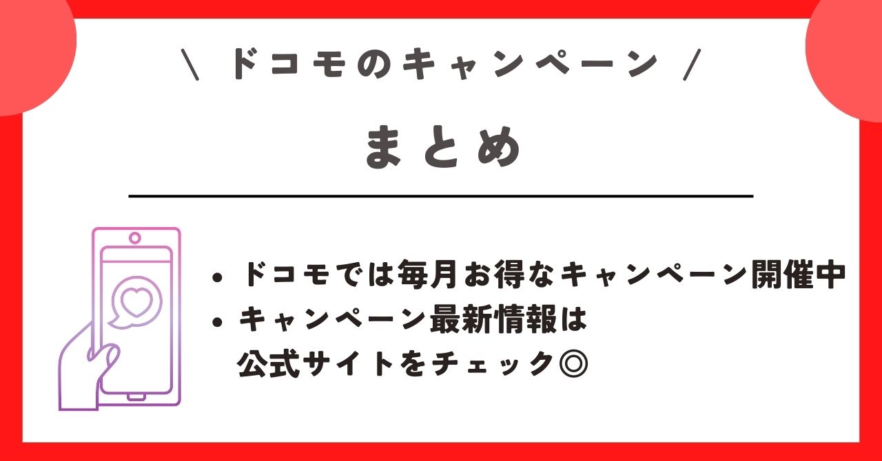 ドコモオンラインショップ　クーポン