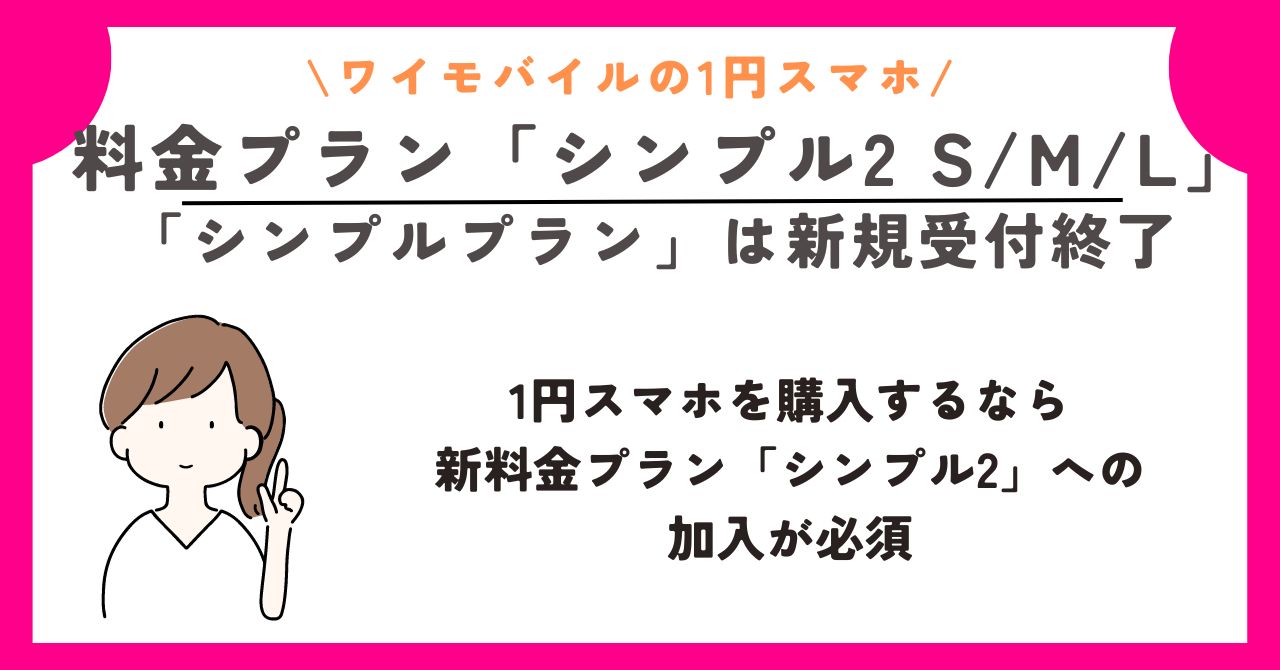 ワイモバイル 1円