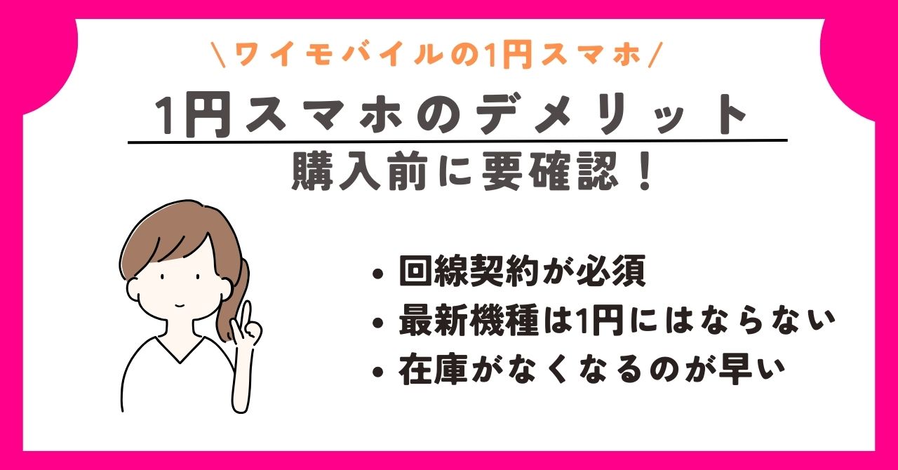 ワイモバイル 1円