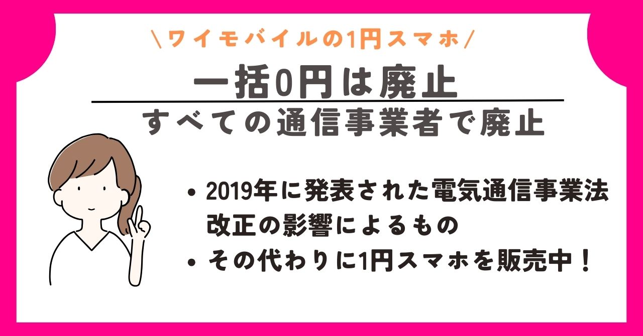 ワイモバイル 1円
