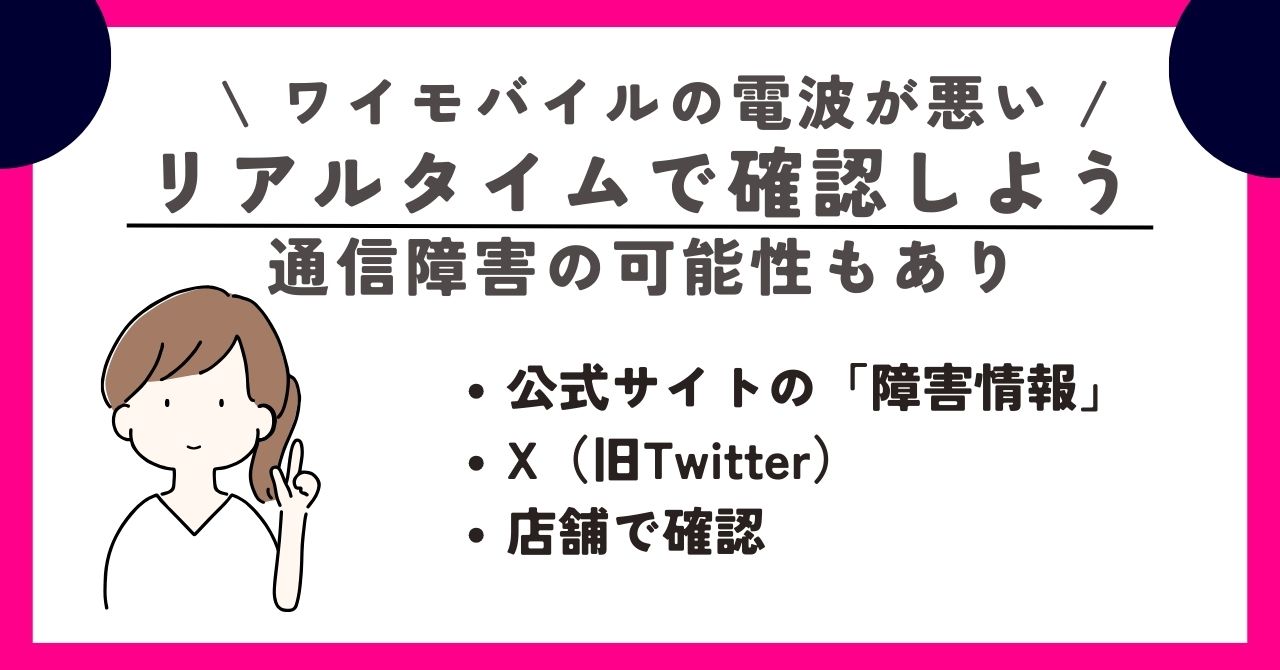ワイモバイル 電波が悪い