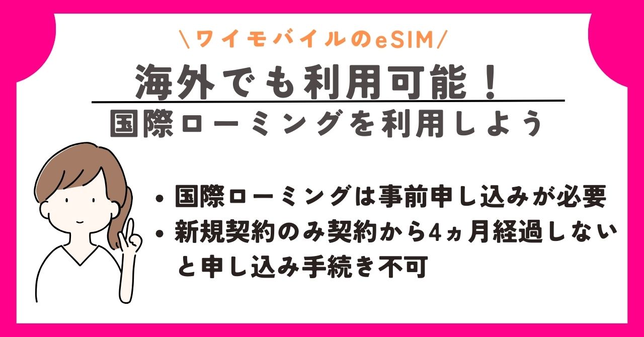 ワイモバイル　eSIM