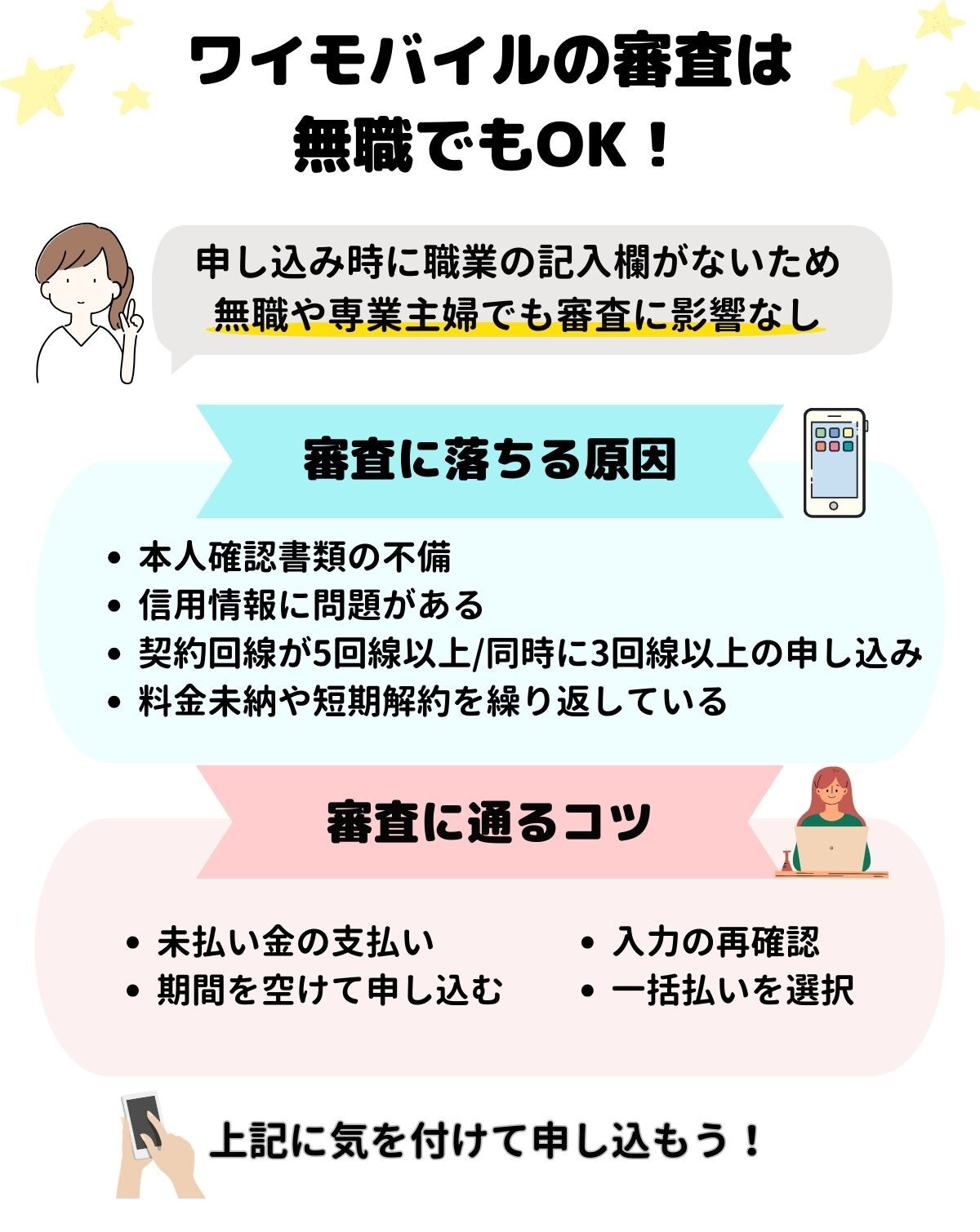 ワイモバイル　審査