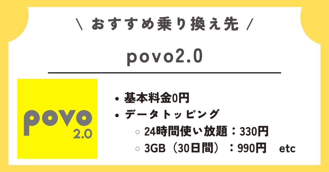 楽天モバイル　乗り換え先