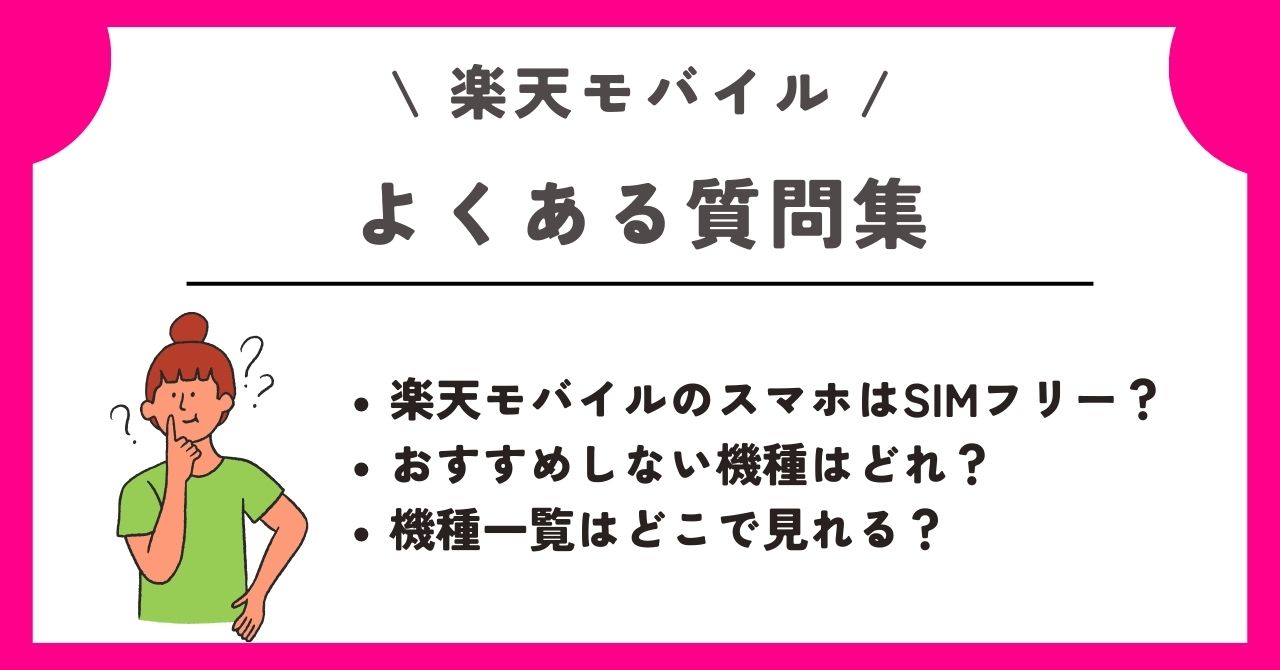 楽天モバイル カメラ