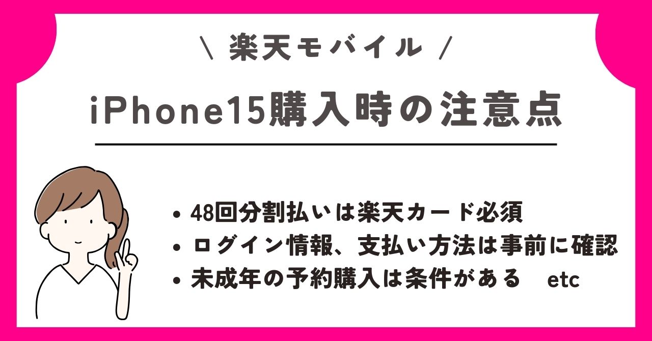 iPhone15 楽天 予約