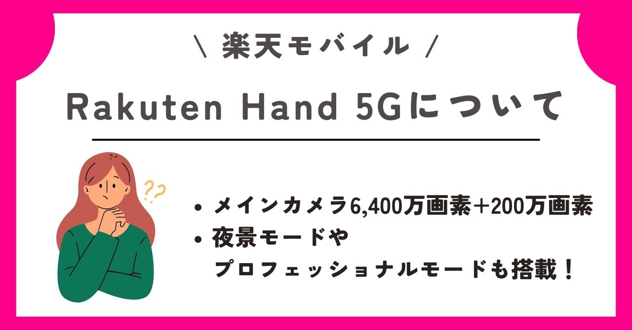 楽天モバイル カメラ