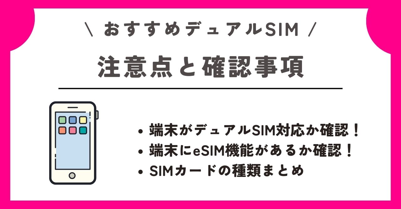 デュアルsim おすすめ