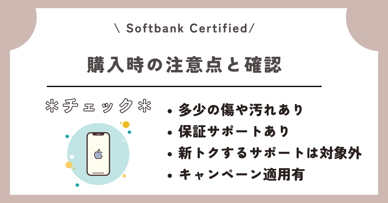 Softbank Certified
