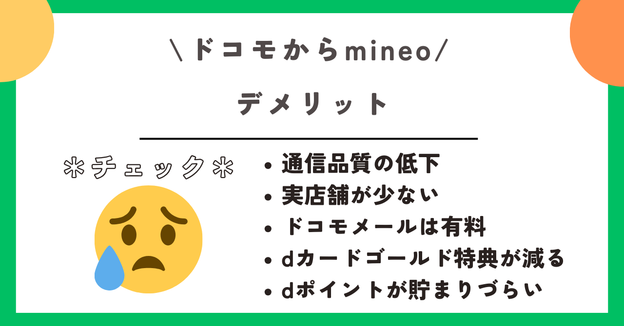 ドコモ mineo 乗り換え