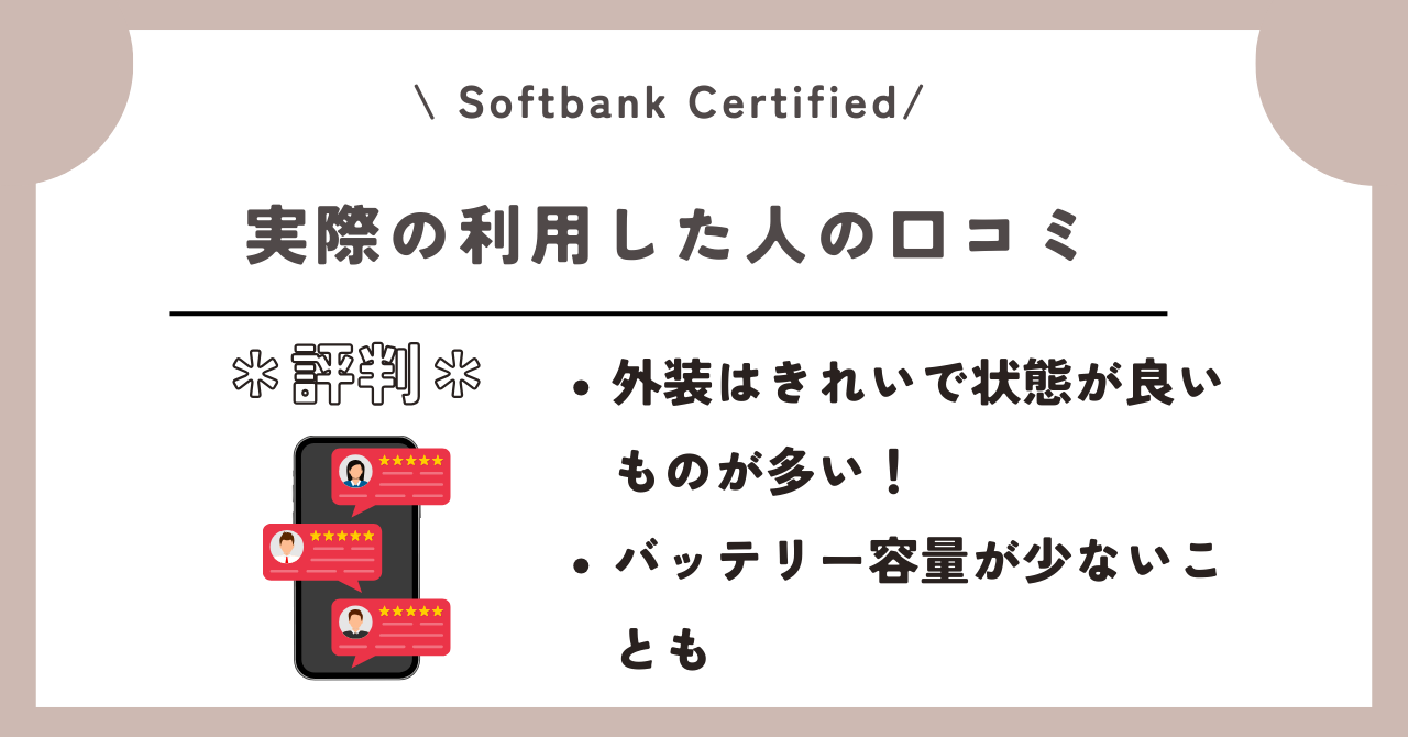 Softbank Certified
