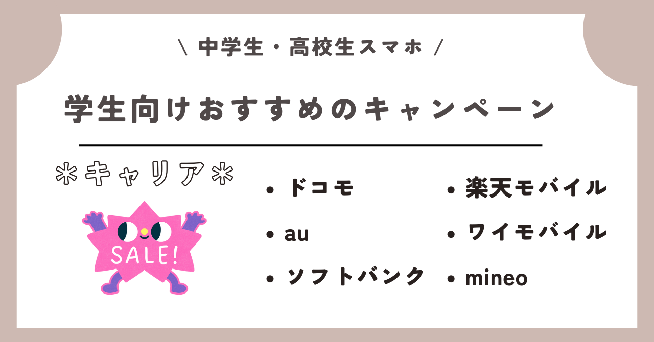 中学生　高校生　スマホ