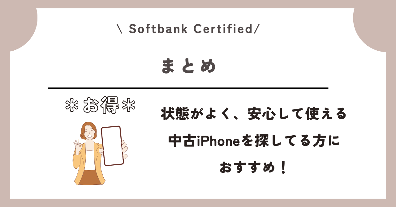 Softbank Certified