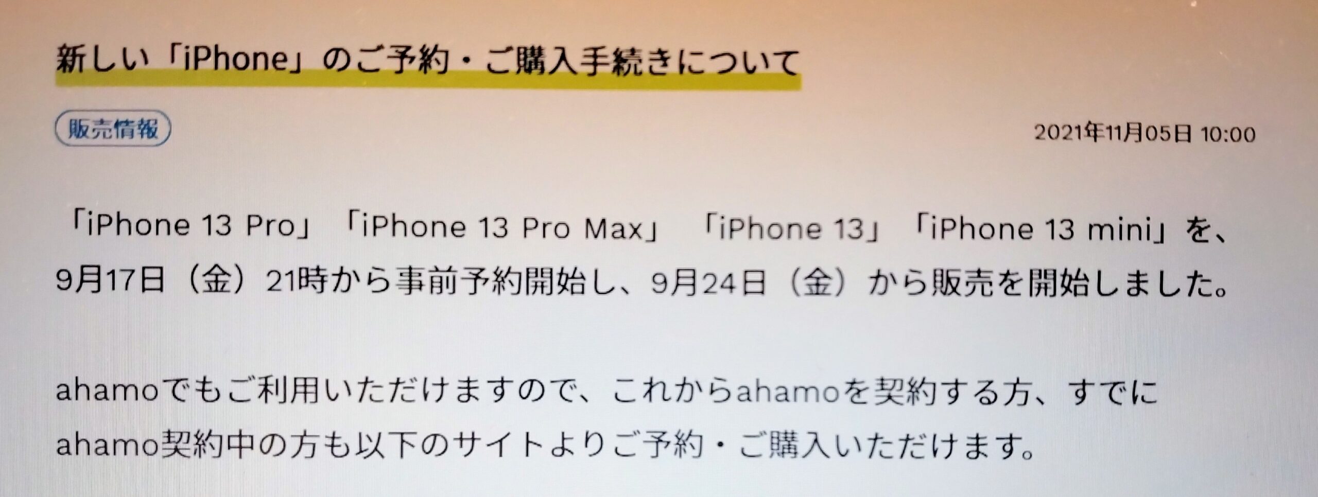 iPhone13　ドコモ
