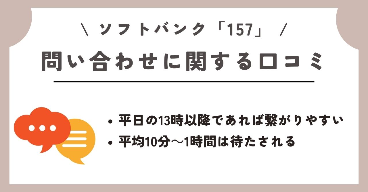 ソフトバンク　157