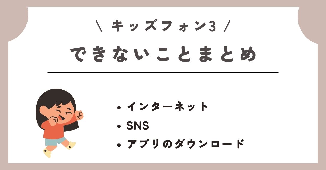 ソフトバンクのキッズフォン3の予約・購入方法｜すみっコぐらしとドラえもんの限定機種の価格についても – ネットログ