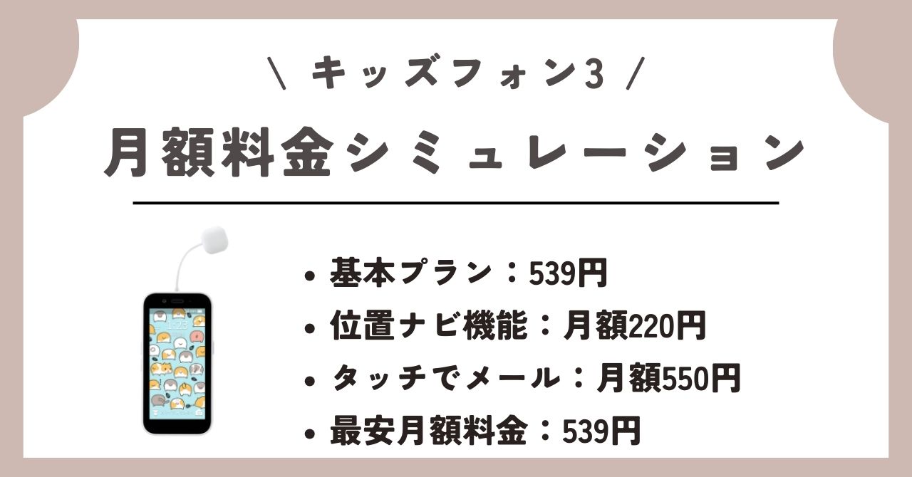 ソフトバンクのキッズフォン3の予約・購入方法｜すみっコぐらしとドラえもんの限定機種の価格についても – ネットログ