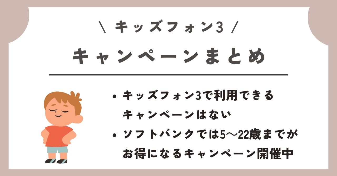 キッズフォン3 青　2024.12月購入 1着でも送料無料】 ソフトバンク”、「キッズフォン3 すみっコ
