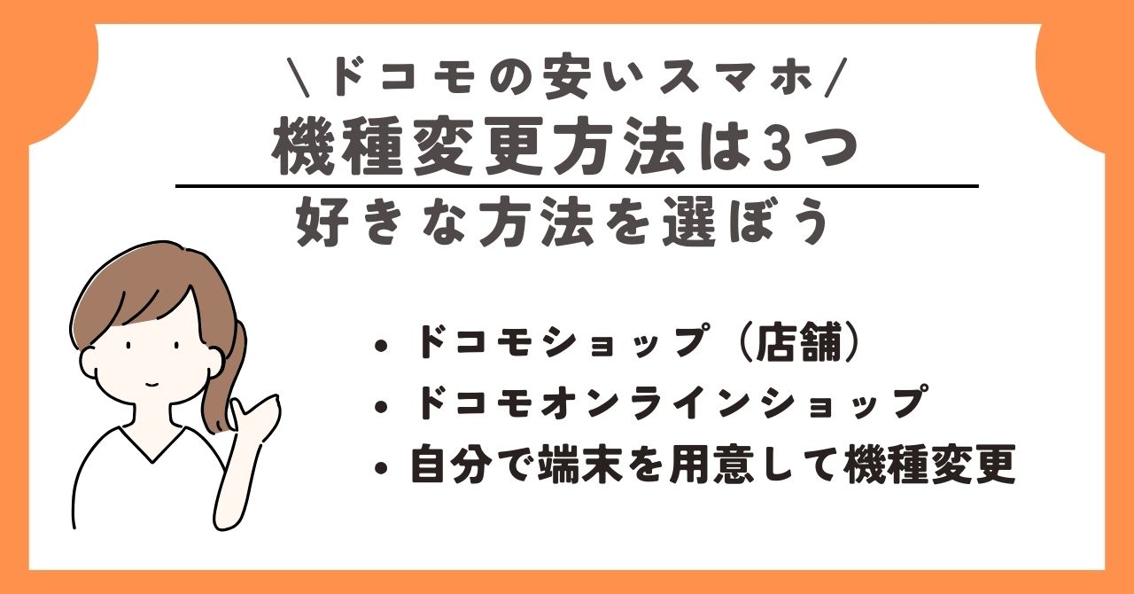 ドコモ 安いスマホ