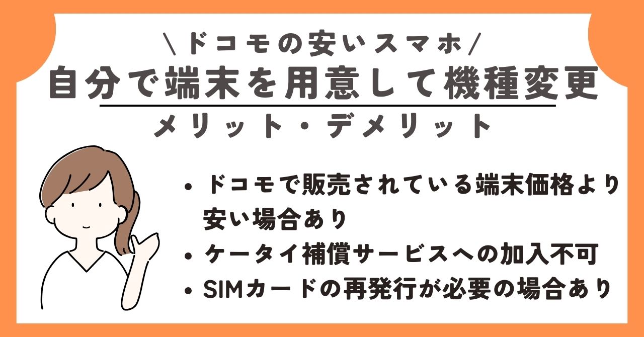 ドコモ 安いスマホ