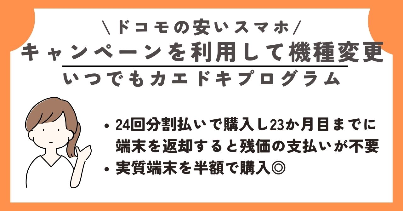 ドコモ 安いスマホ