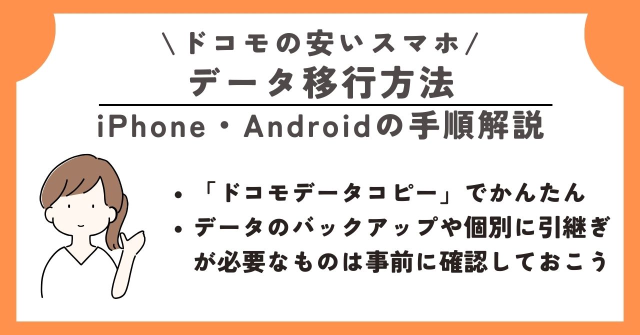 ドコモ 安いスマホ