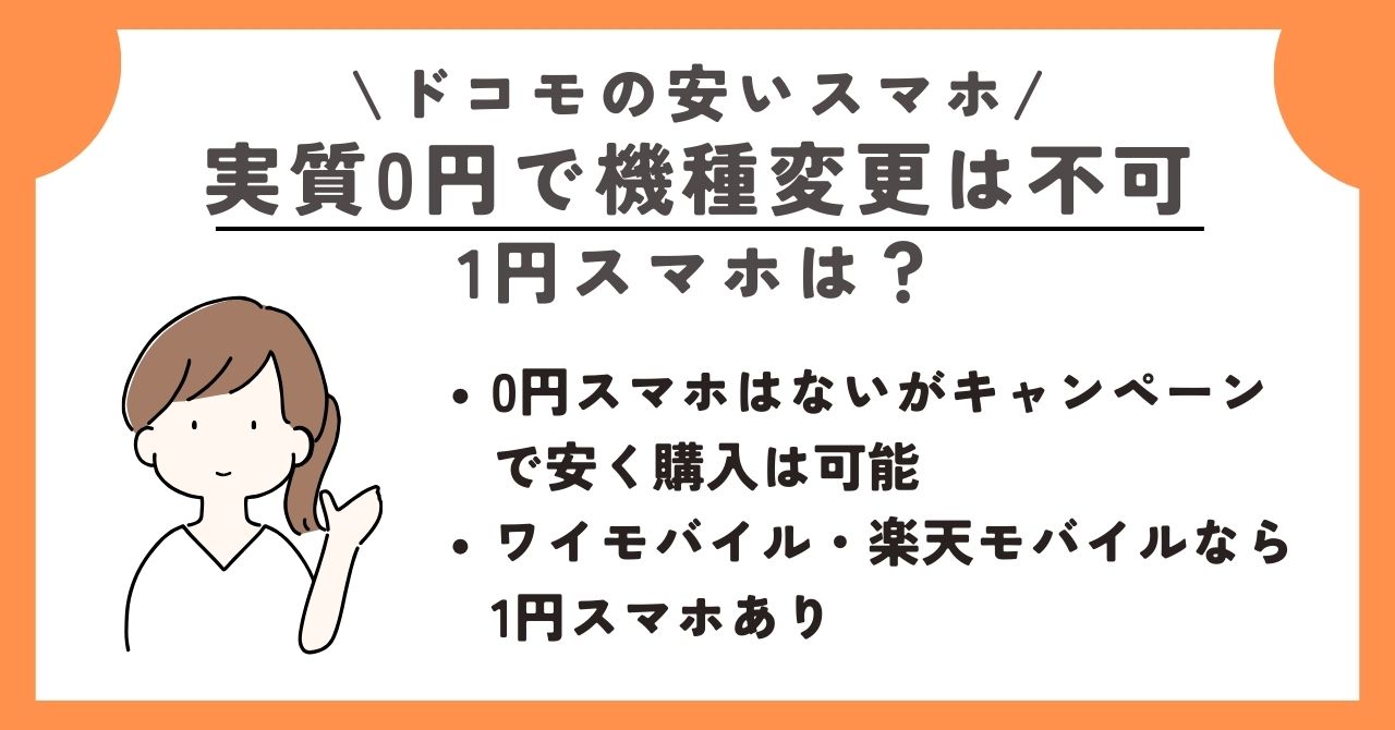 ドコモ 安いスマホ