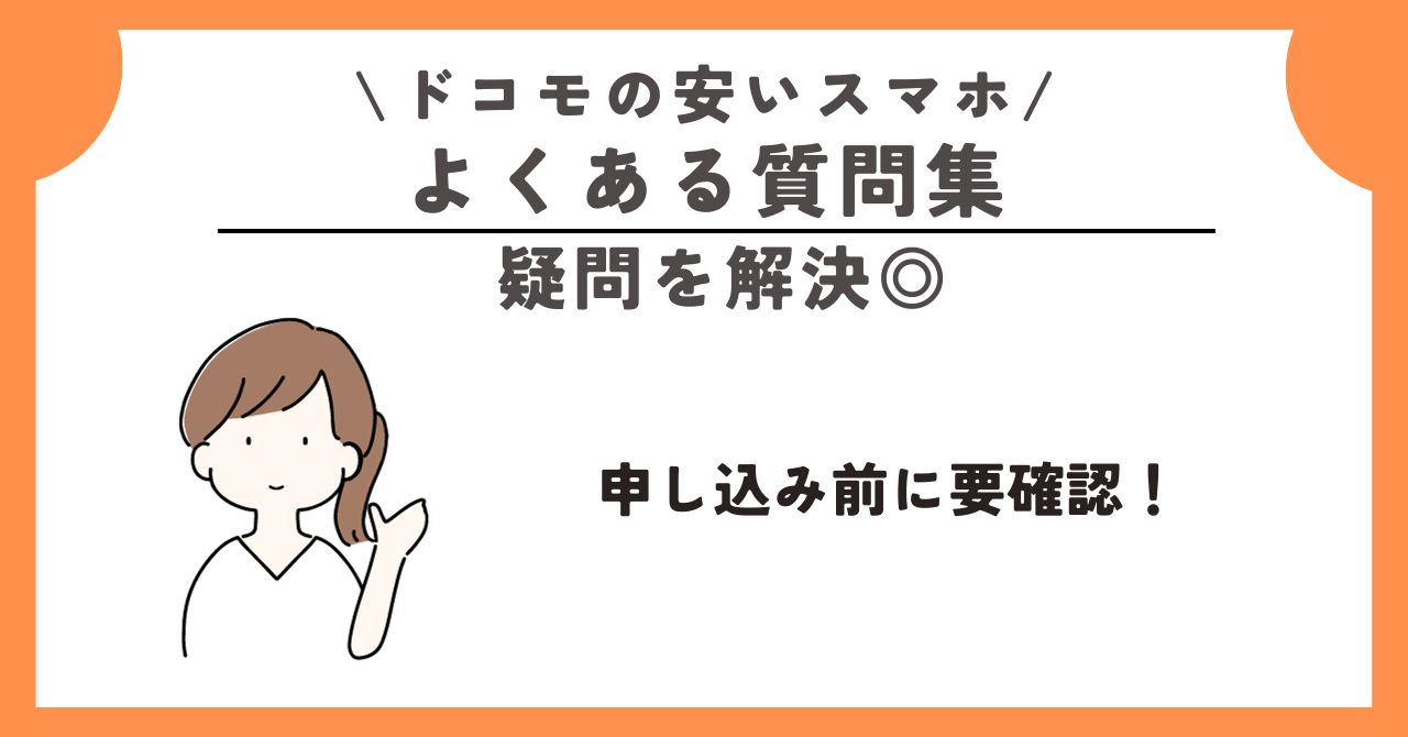 ドコモ 安いスマホ