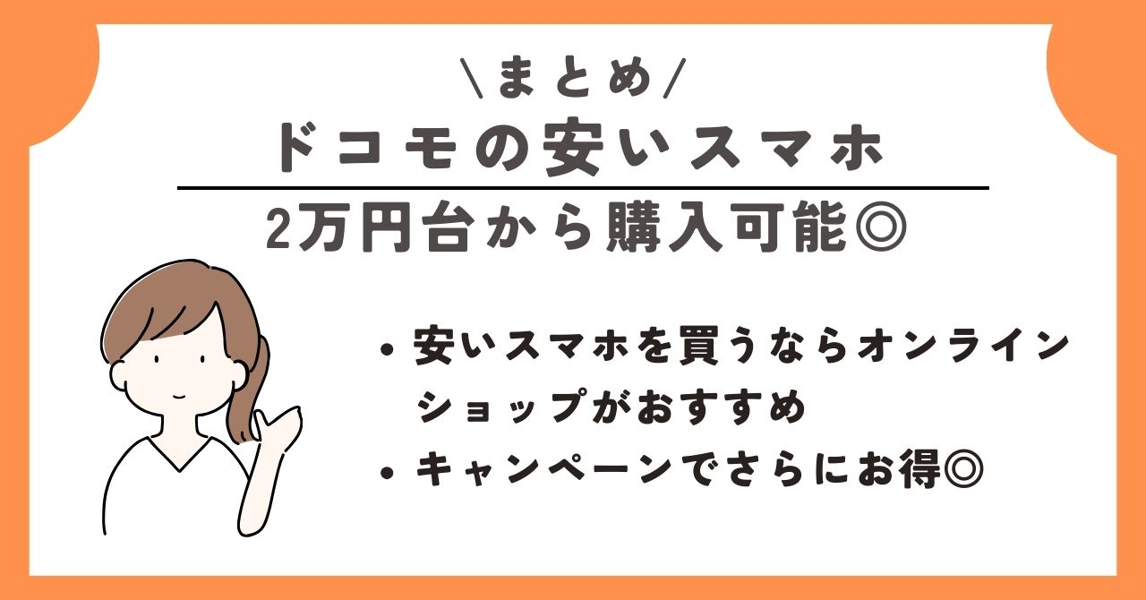 ドコモ 安いスマホ