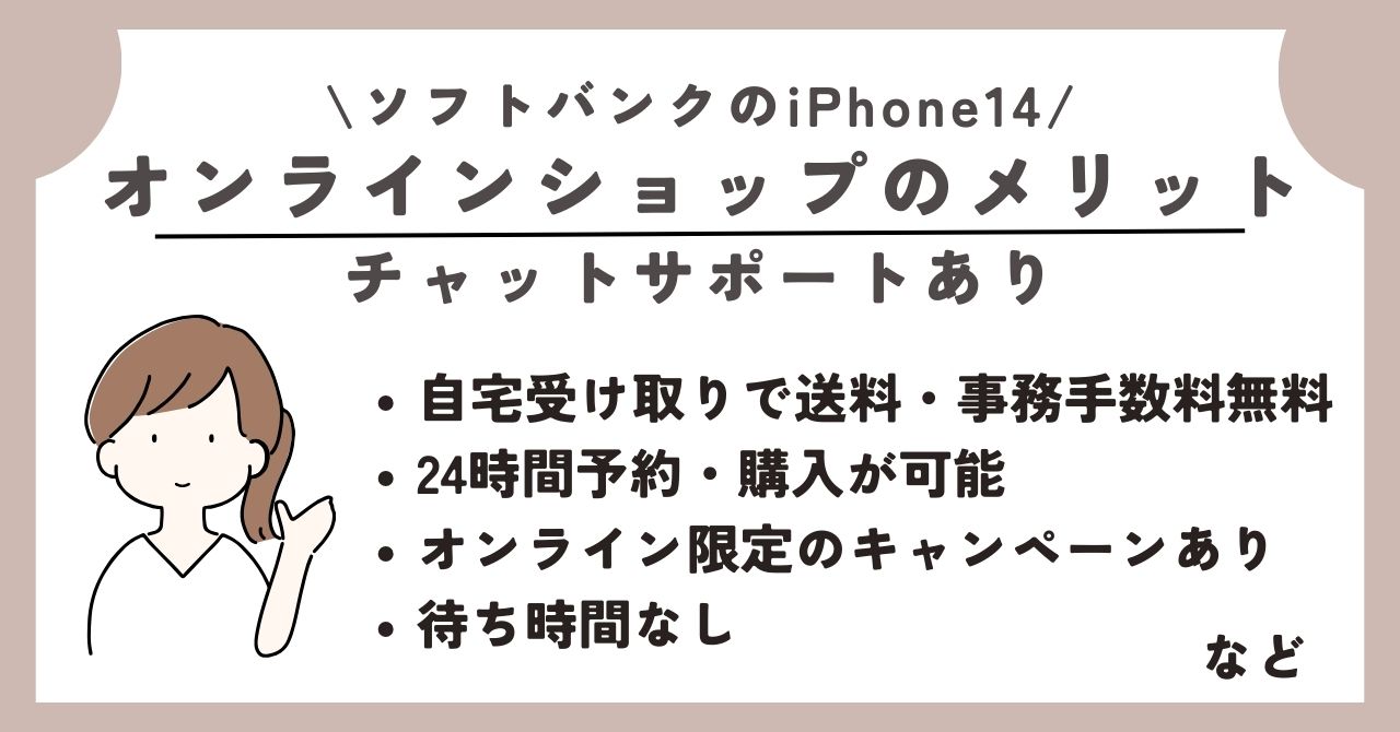 iPhone14　ソフトバンク