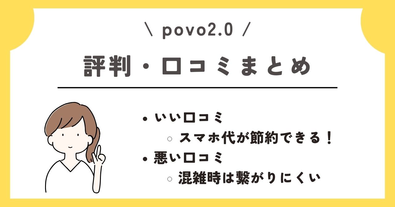 povo 評判