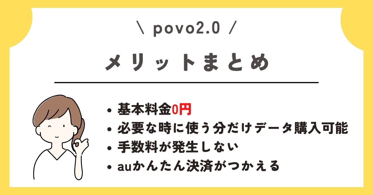 povo 評判