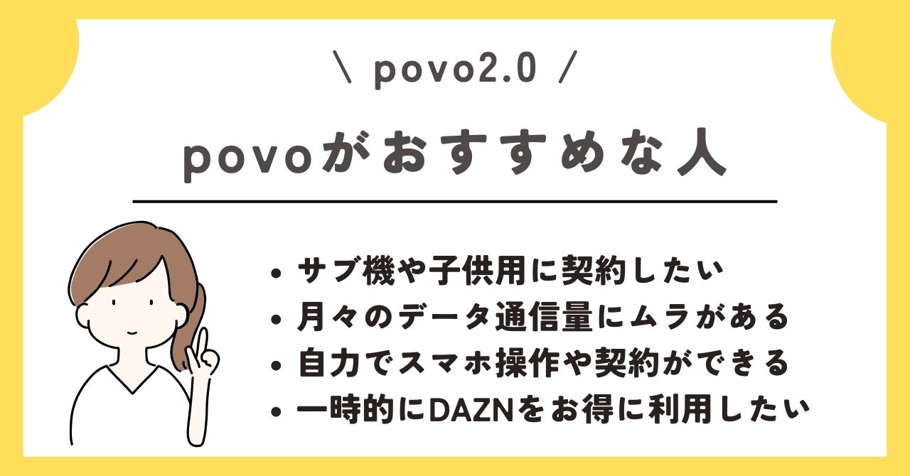 povo 評判