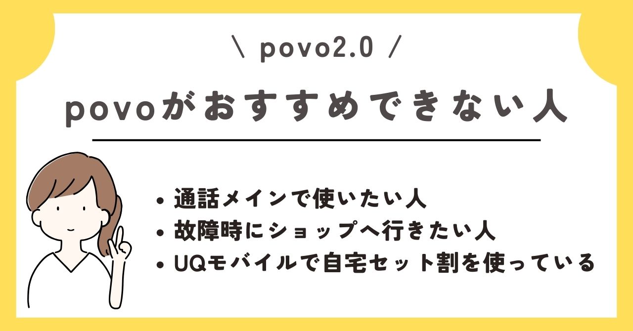 povo 評判