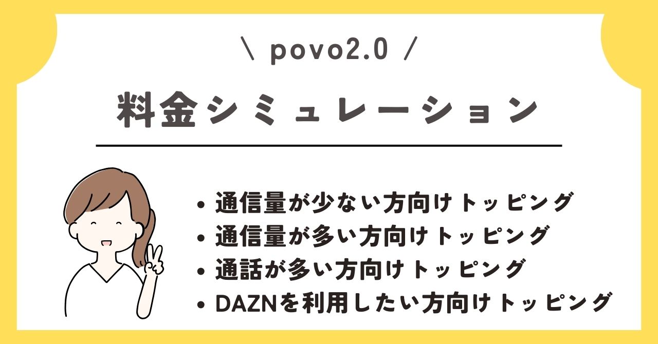 povo 評判