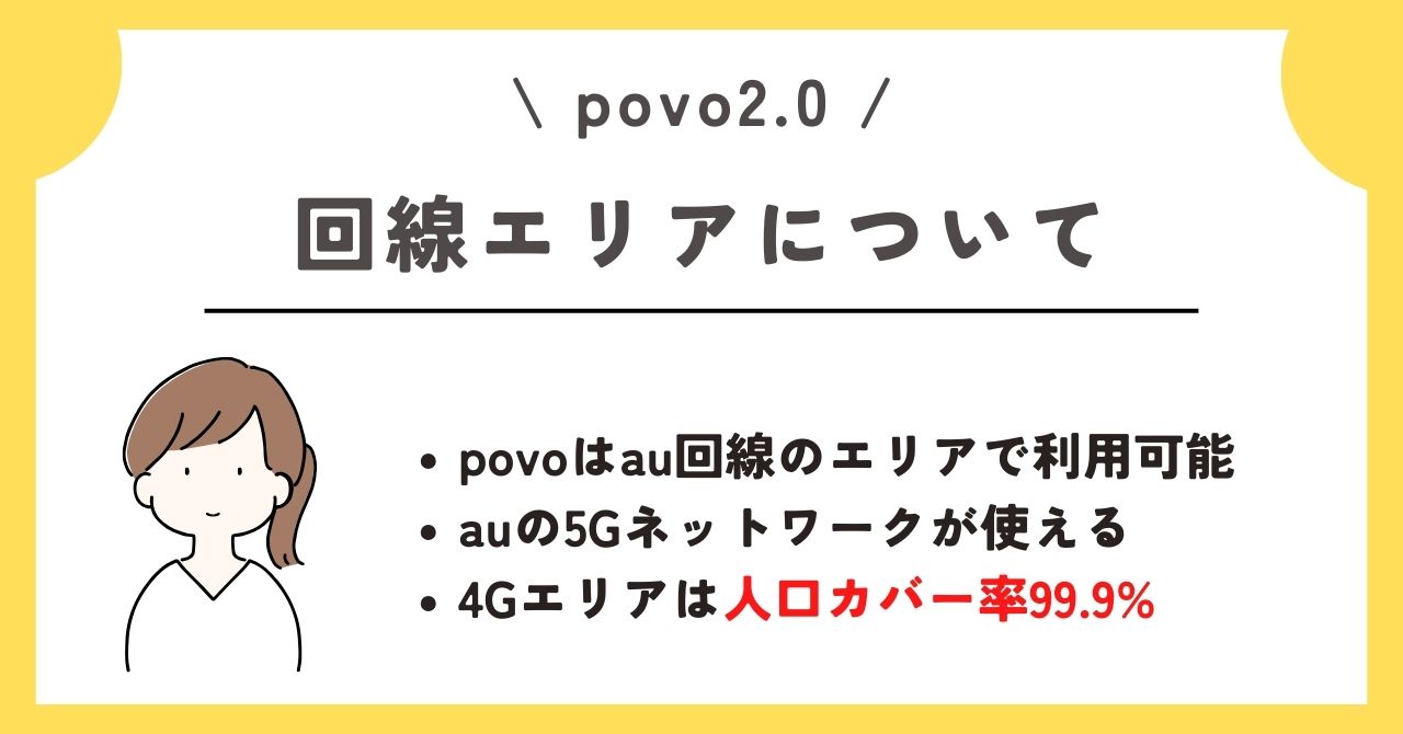 povo 評判