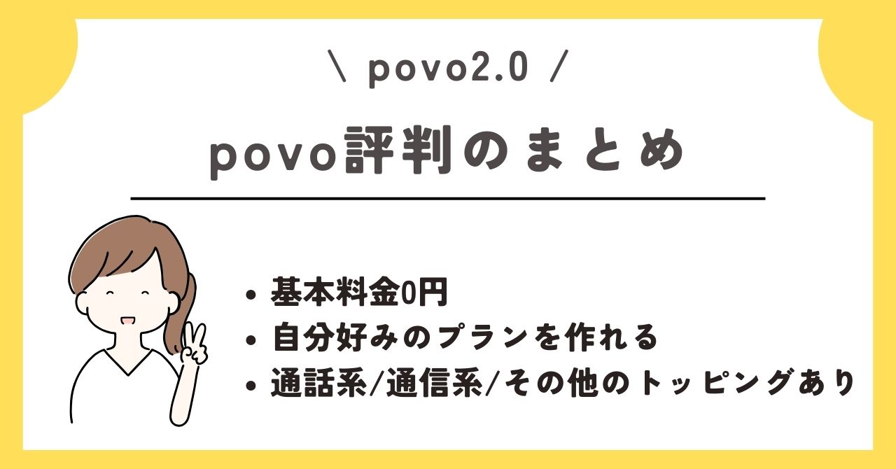 povo 評判