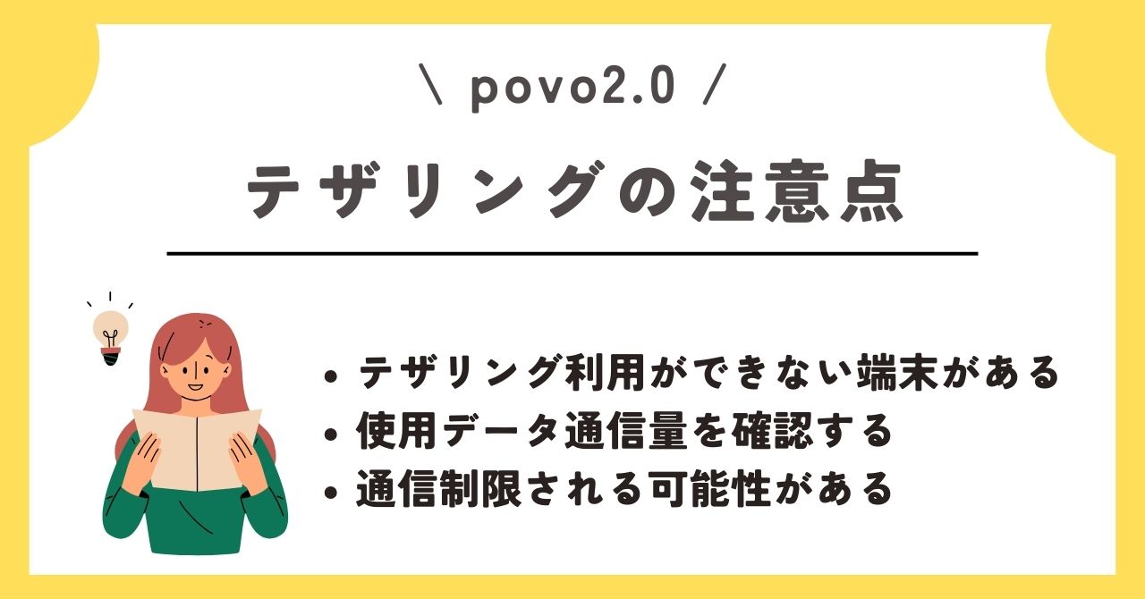 povo　テザリング