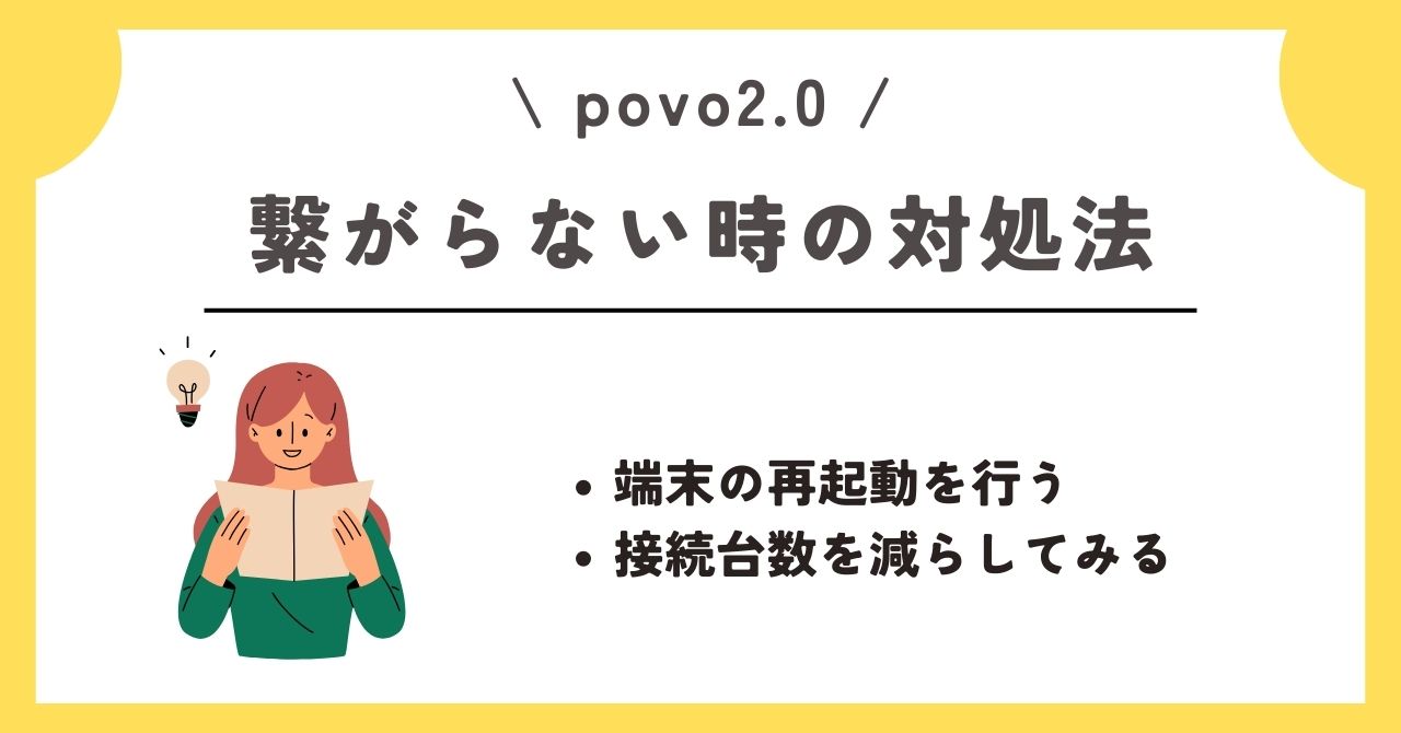 povo　テザリング