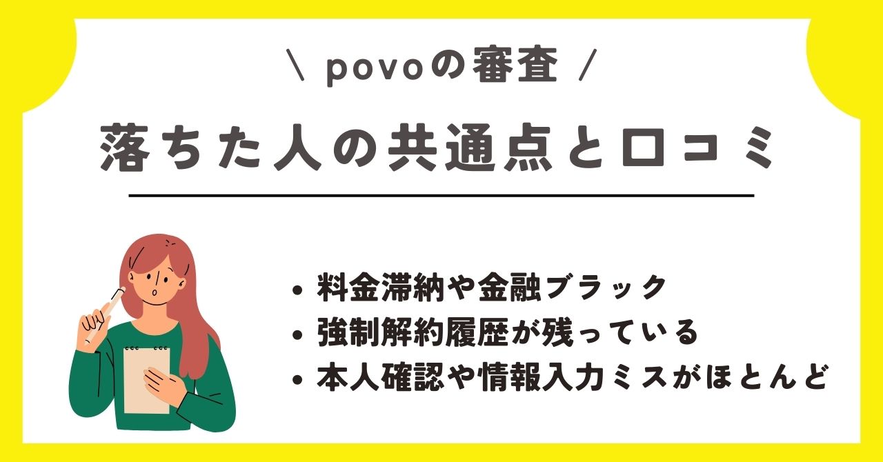 povo　審査