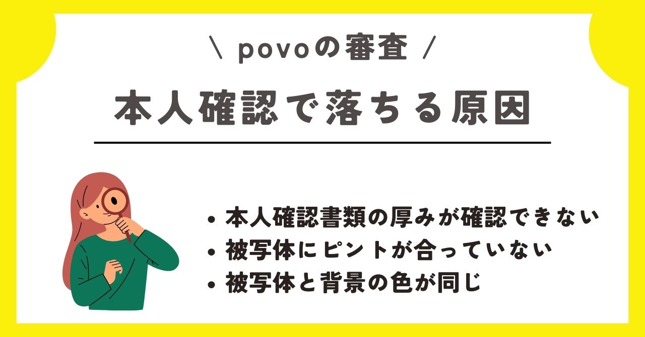 povo　審査