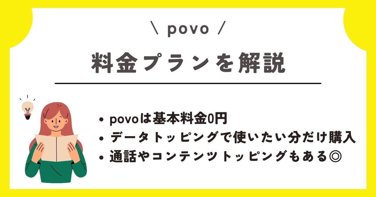 povo　審査